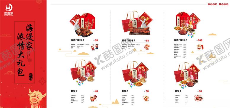 编号：42030904070442543177【酷图网】源文件下载-新年礼单