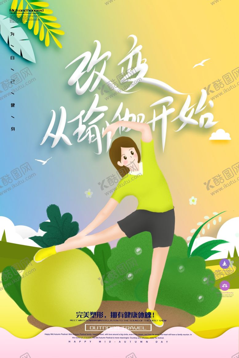编号：43150106260804322166【酷图网】源文件下载-瑜伽海报