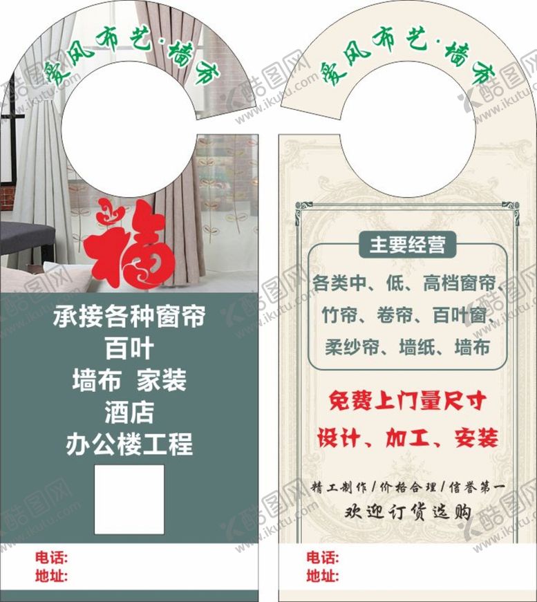 编号：78871801280906549862【酷图网】源文件下载-窗帘门卡