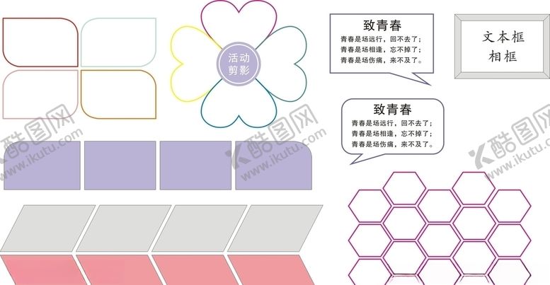 编号：53723305021710398396【酷图网】源文件下载-文本框