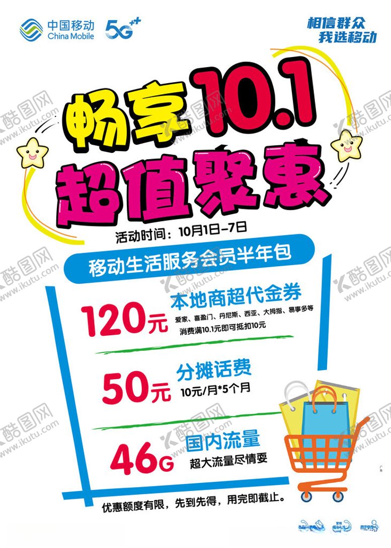 编号：22905102031451206408【酷图网】源文件下载-国庆节手写海报pop