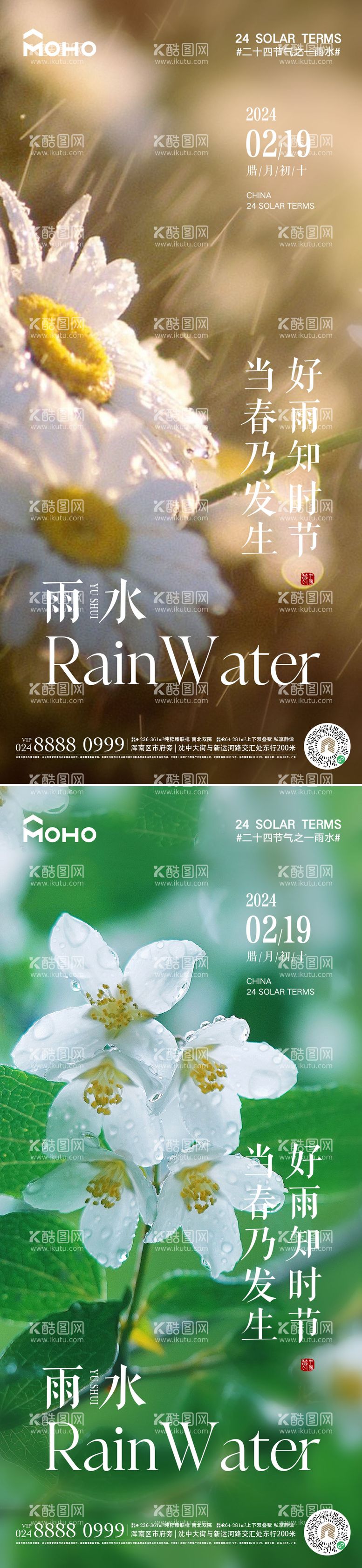 编号：72981011271602082604【酷图网】源文件下载-雨水节气系列海报