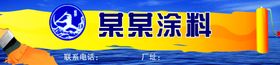涂料
