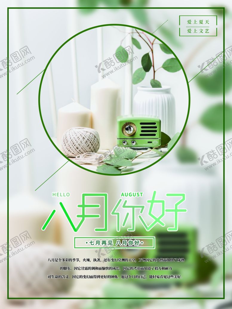 编号：66035206250721329274【酷图网】源文件下载-八月