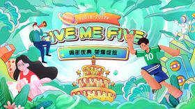 周年庆典海报