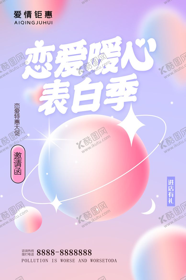 编号：03846109261024265134【酷图网】源文件下载-情人节海报
