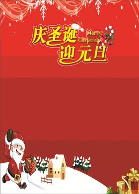 元旦圣诞
