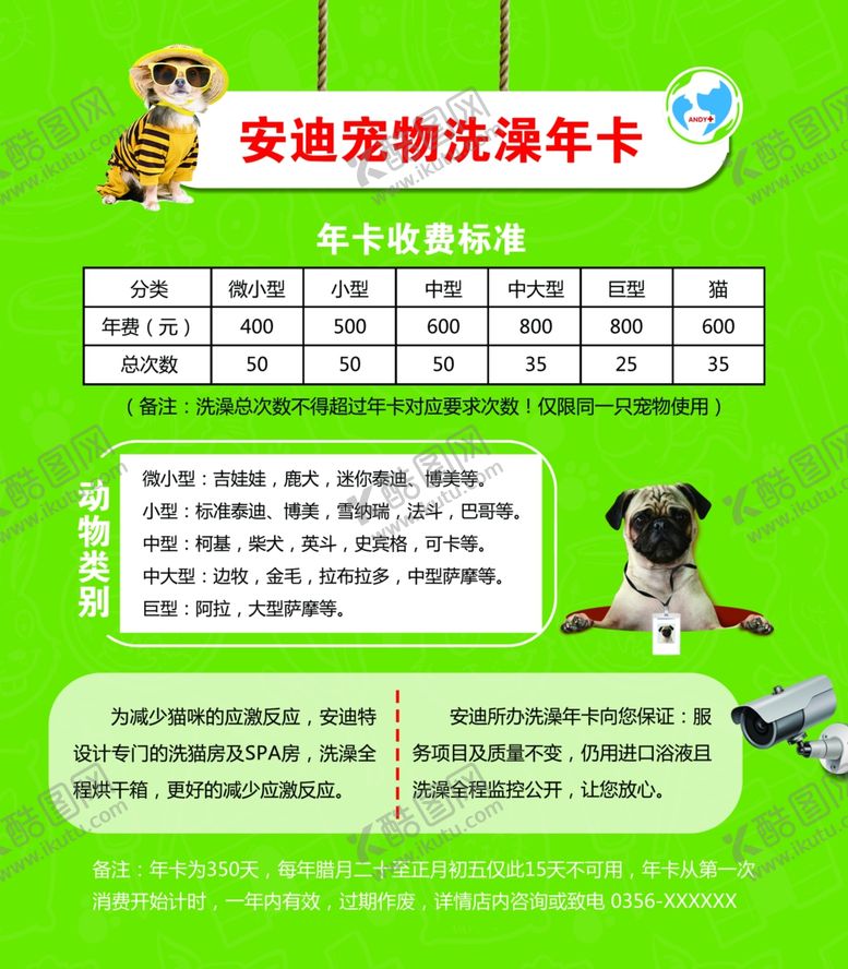 编号：28528309232336202422【酷图网】源文件下载-宠物医院年卡绿色版面