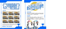 公司招聘