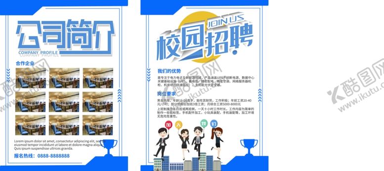 编号：37105810222104038034【酷图网】源文件下载-公司招聘