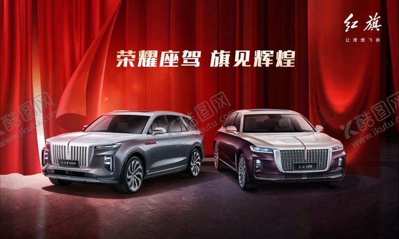 编号：15842101132103508206【酷图网】源文件下载-红旗H9 EH9 双产品