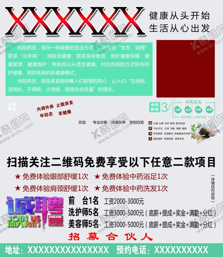 编号：91430804171828002644【酷图网】源文件下载-美发