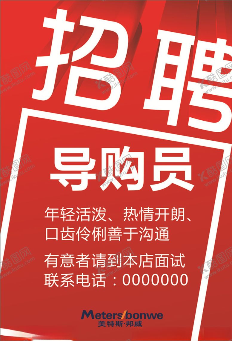 编号：42851605131653214529【酷图网】源文件下载-招聘