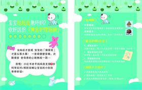 母婴封面育儿海报儿童护理