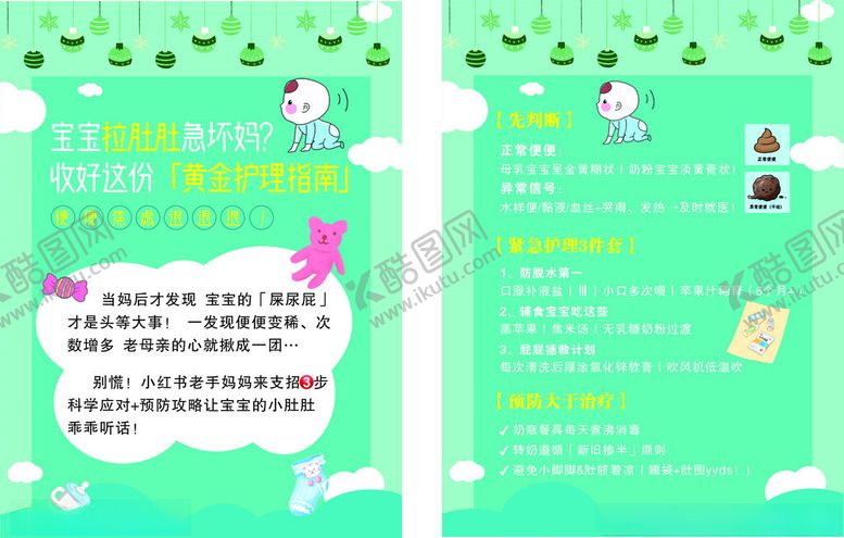 编号：26369407020538297562【酷图网】源文件下载-母婴封面育儿海报儿童护理