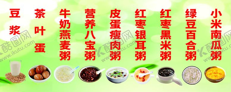 编号：39956402070959492745【酷图网】源文件下载-早餐粥