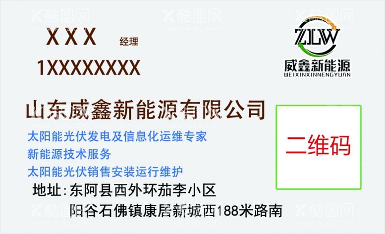 编号：26516503111114126587【酷图网】源文件下载-光伏发电名片