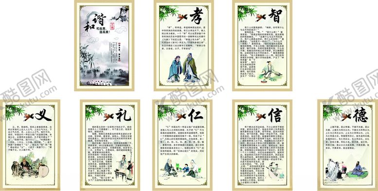 编号：73614804091953399952【酷图网】源文件下载-忠孝仁义礼智廉信八德文化展板