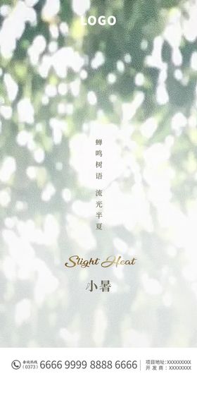 小暑海报24节气节日节气二十四节气