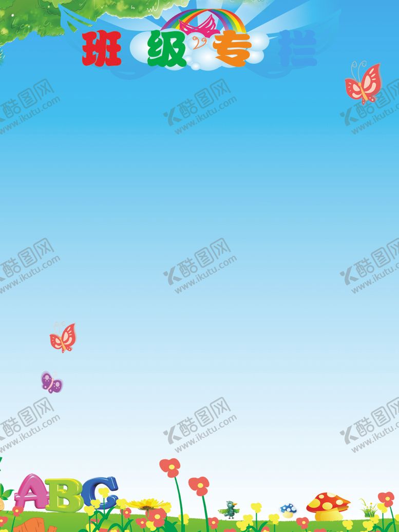 编号：19121110312007166125【酷图网】源文件下载-班务栏