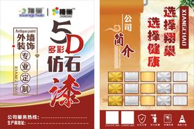 椿巢涂料5D仿石漆