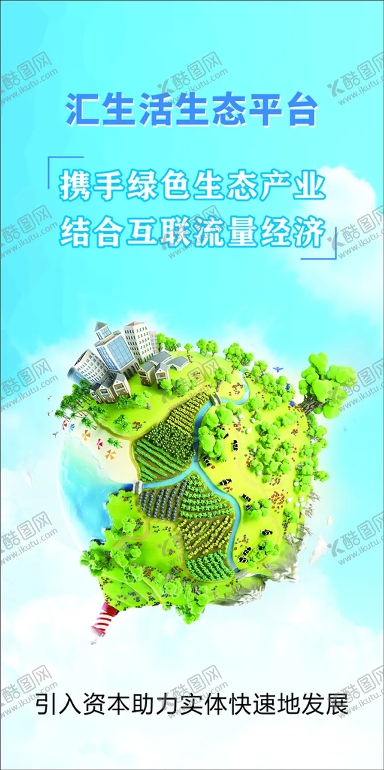 编号：11918910191142327504【酷图网】源文件下载-环保展板