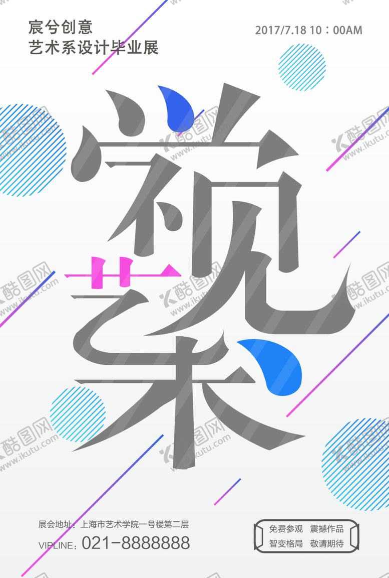 编号：94657707030002282197【酷图网】源文件下载-几何背景