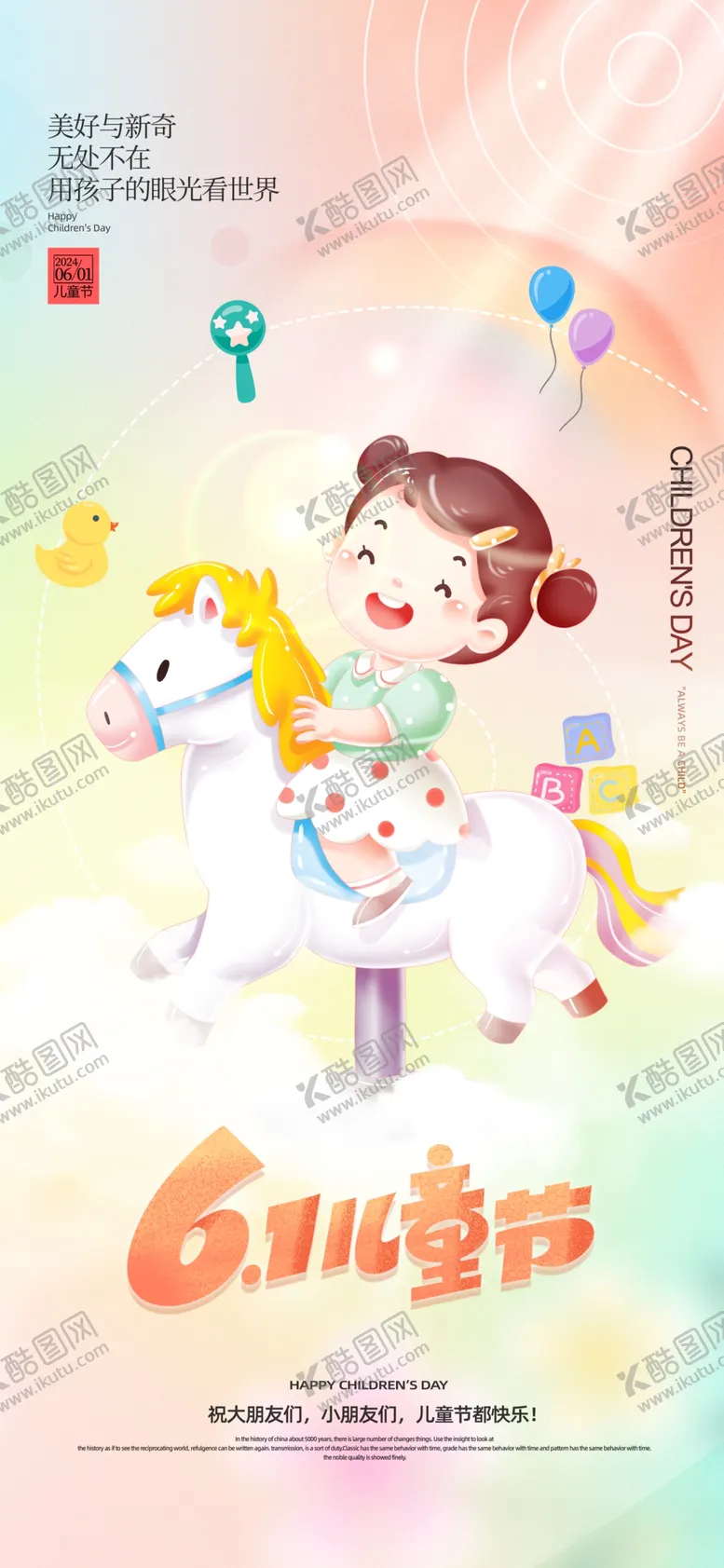 编号：93250712131022474518【酷图网】源文件下载-61节日祝福海报