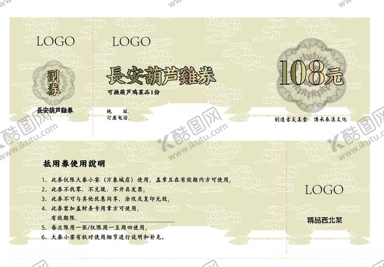 编号：65586104210841462108【酷图网】源文件下载-抵用券