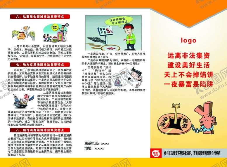 编号：24175307030526262444【酷图网】源文件下载-非法集资