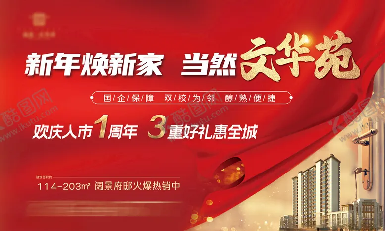 编号：79866701140754012161【酷图网】源文件下载-新年三重礼桁架