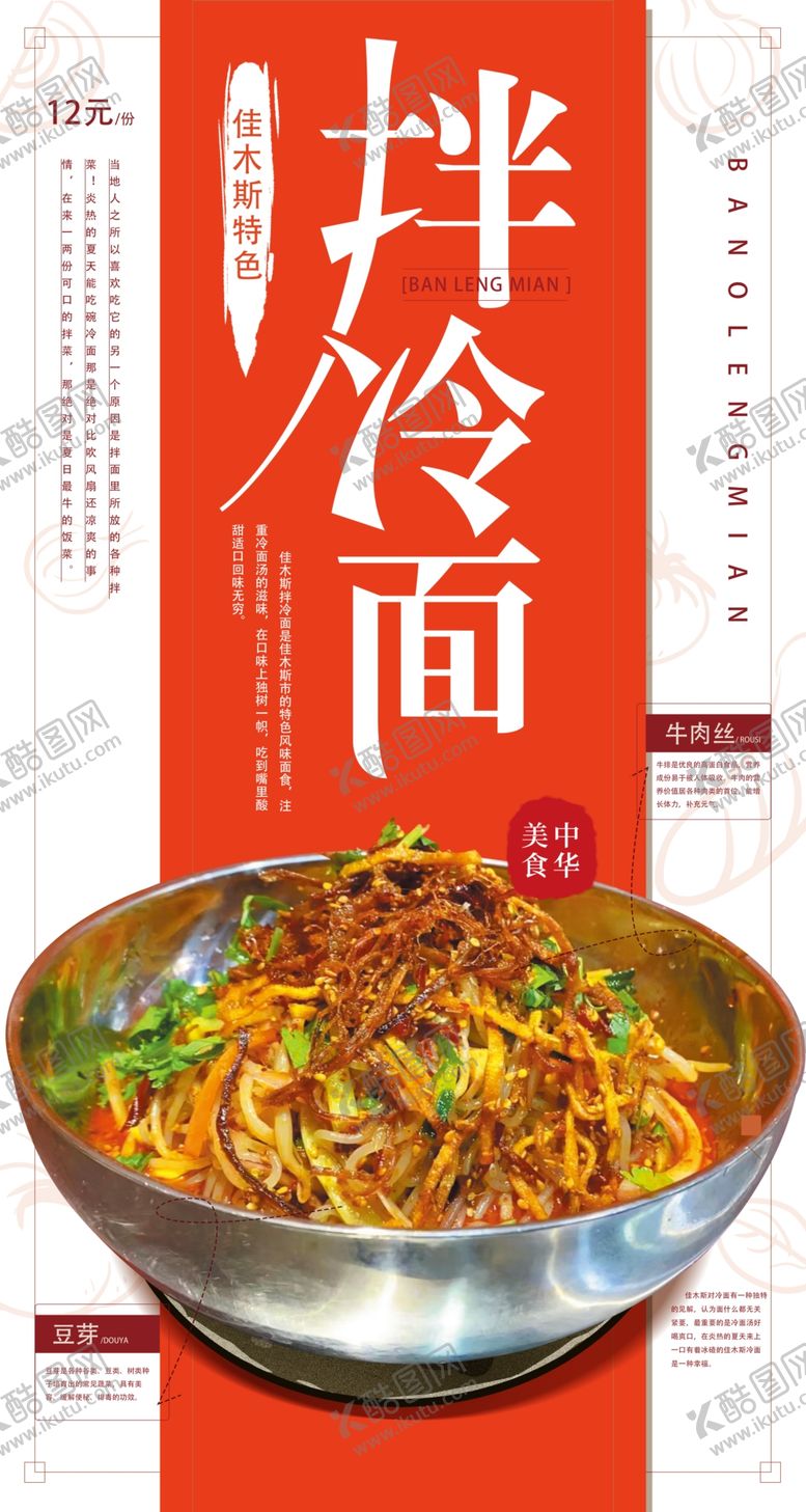 编号：51367002270704136186【酷图网】源文件下载-拌冷面