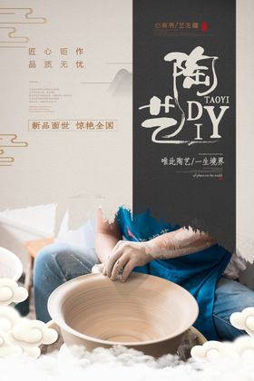 陶艺