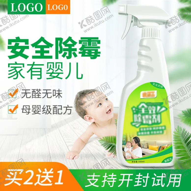 编号：16512806270552388959【酷图网】源文件下载-主图清洁母婴