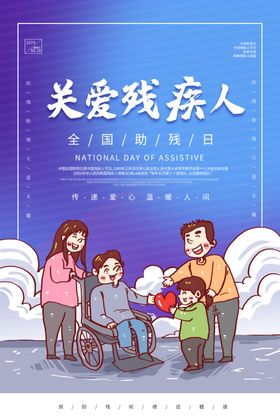 助残公益