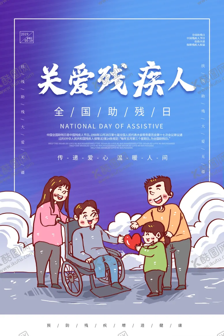编号：55333007062027491132【酷图网】源文件下载-助残公益