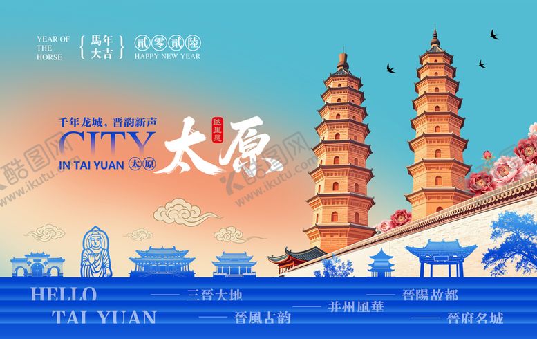 编号：91333903022229057238【酷图网】源文件下载-山西太原地域文化海报