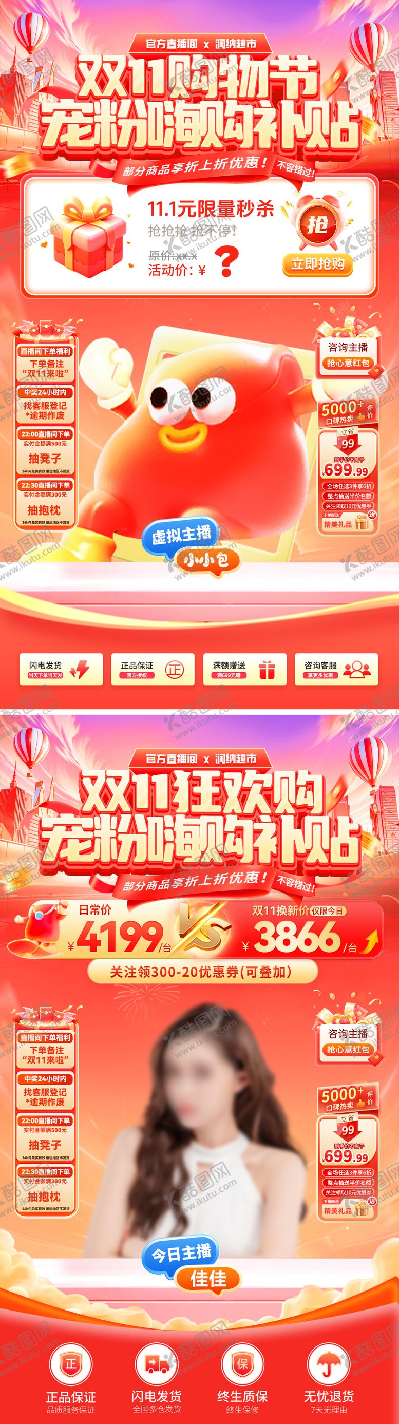 编号：25957110112333157350【酷图网】源文件下载-双11购物狂欢节宠粉嗨购补贴直播间