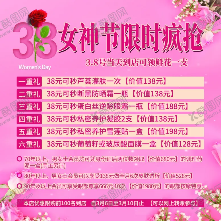 编号：65380302091804537677【酷图网】源文件下载-女神节活动