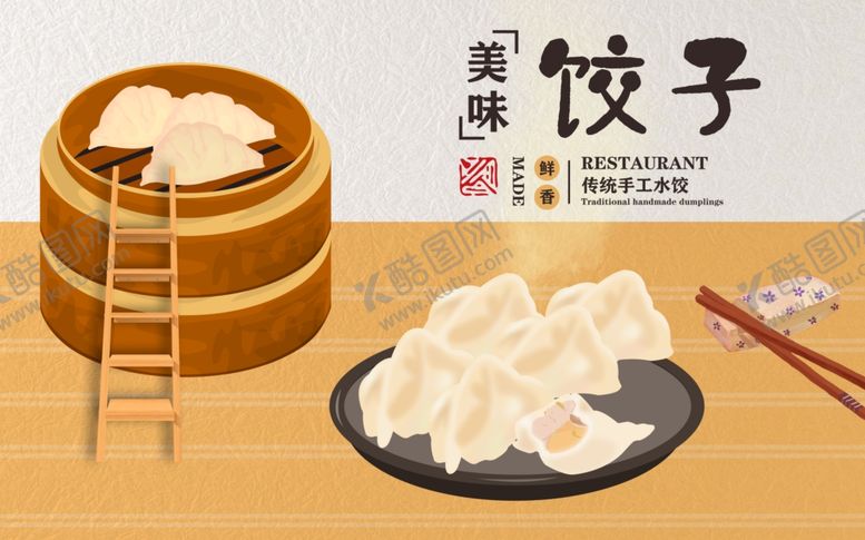 编号：13175607141103037568【酷图网】源文件下载-饺子