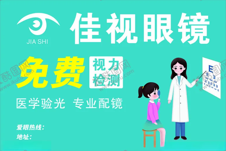 编号：54467102231939435759【酷图网】源文件下载-佳视眼镜