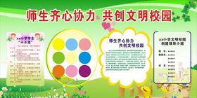 师生共创文明校园宣传页