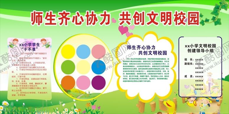 编号：14871610301751267166【酷图网】源文件下载-师生共创文明校园宣传页