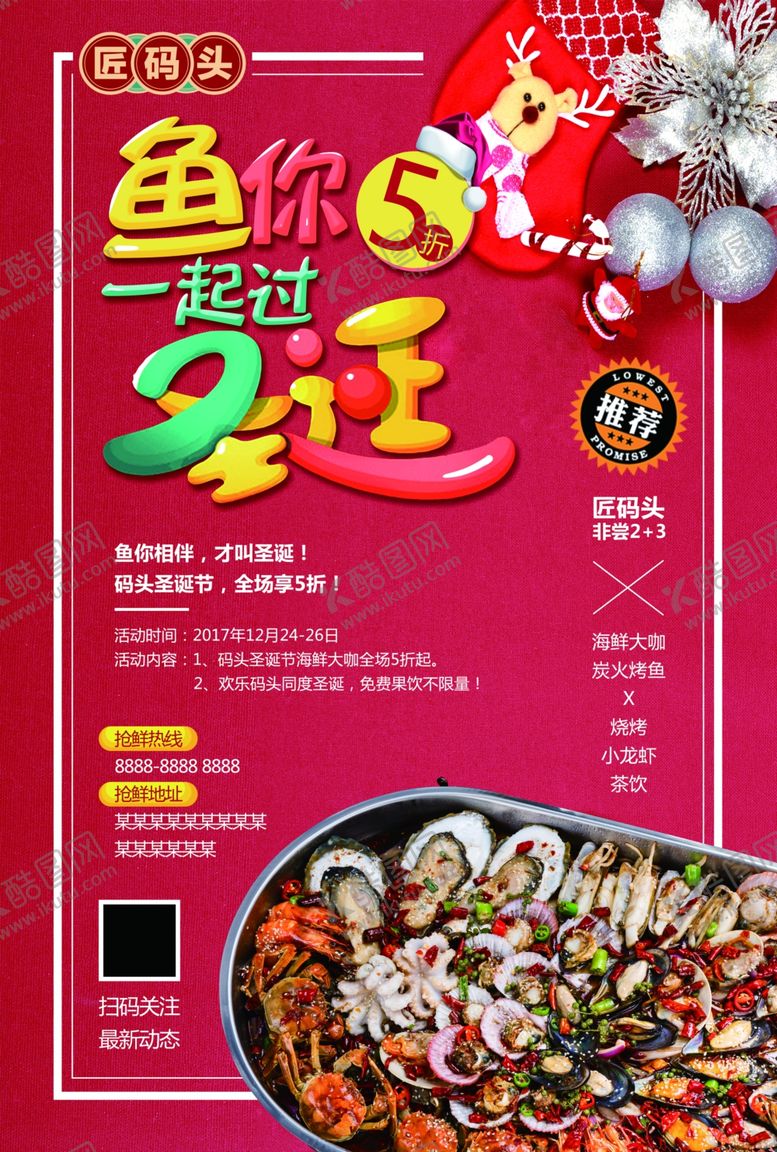 编号：96397106241230051374【酷图网】源文件下载-烤鱼圣诞节海报