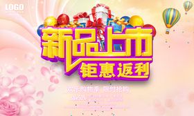 新品上市