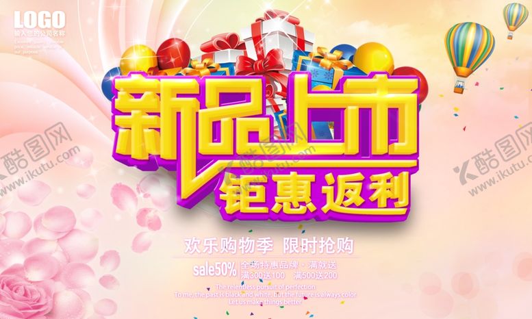 编号：75286606182042215903【酷图网】源文件下载-新品上市