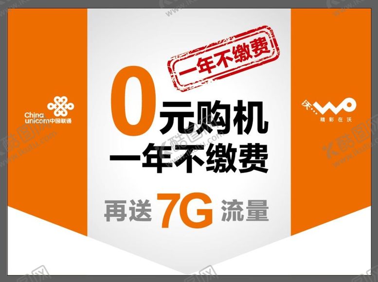 编号：42691309141829379250【酷图网】源文件下载-0元购机手机海报手机宣传单