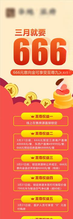 地产金币666老铁升级长图