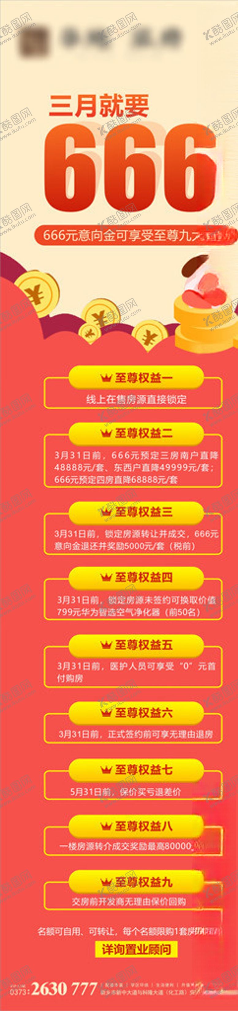 编号：89281810240859459796【酷图网】源文件下载-地产金币666老铁升级长图