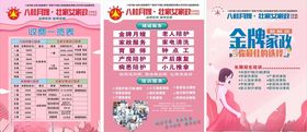 家政宣传单
